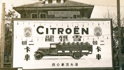 The Legends of Automobile : ตอนที่ 150-Citroën...ค่ายรถแห่งฝรั่งเศสสัญลักษณ์ “จ่าโท” (ภาค 1)