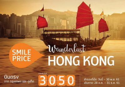 THAI Smile invites you to discover Hongkong, starting at 3,050 Baht