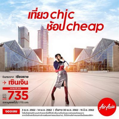 Fly Daily and Direct Chiang Rai-Shenzhen New Route from AirAsia Debuting with Promotional Fare from Only THB 735 one way!
