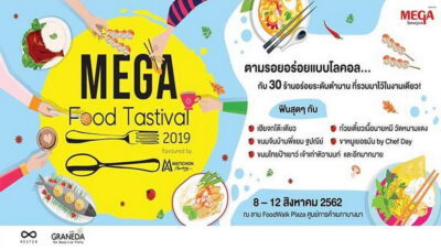 งาน “เมกา ฟู้ด เทสติวัล 2019 จัดโดยเครือมติชน” (Mega Food Tastival 2019, flavored by Matichon) เทศกาลความอร่อยภายใต้แนวคิด “Eat Like A Local”