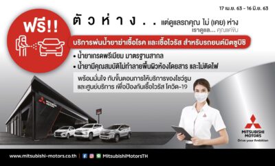 Worry-Free Driving with Free Disinfecting Service at Mitsubishi Service Centers Nationwide