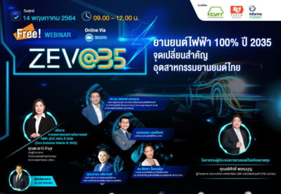 “ยานยนต์ไฟฟ้า (EV) 100% ปี 2035 จุดเปลี่ยนสำคัญอุตสาหกรรมยานยนต์ไทย”
