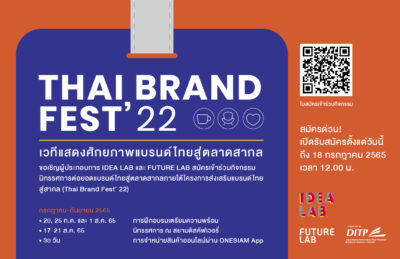 DITP ชวนแบรนด์ไทยไปนอก กับ THAI BRAND FEST’ 22
