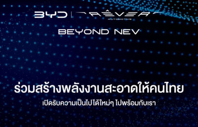 เตรียมพบปรากฏการณ์พลังงานใหม่ จาก Rêver Automotive ผู้จัดจำหน่ายรถยนต์ BYD ในประเทศไทยอย่างเป็นทางการ วันที่ 8 เดือน 8