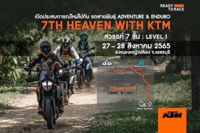 KTM Thailand จัดทริปเข้าป่าพาขึ้นสวรรค์ 7 ชั้น กับกิจกรรม “7th Heaven with KTM” ในวันที่ 27 – 28 สิงหาคม 2565