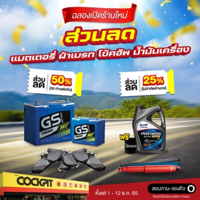 Cockpit to Open a New Branch in Kubon Area Offering Valuable Promotions to Serve All Customers throughout the End-Year Journey
