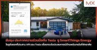 ซัมซุงประกาศความร่วมมือกับ Tesla ชู SmartThings Energy ที่งาน CES 2024 SmartThings Energy เป็นโซลูชั่นแรกที่ประสาน API ของ Tesla เพื่อยกระดับประสบการณ์ด้านพลังงานในที่พักอาศัย