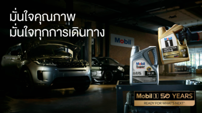 เอ็กซอนโมบิล เผยแผนรุกตลาดไทย ปี 2567 ตอบโจทย์ความต้องการอันหลากหลาย ชู Mobil 1™ และ Mobil Super™